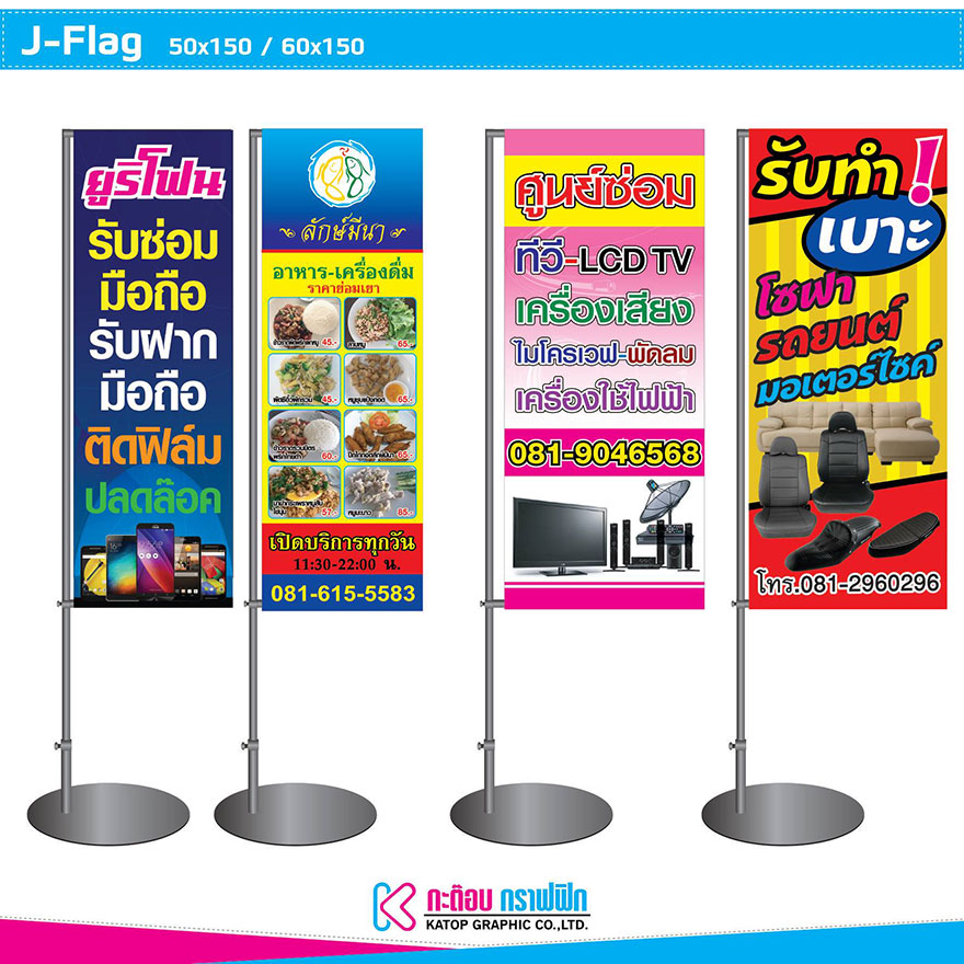 ธงญี่ปุ่น ป้ายธงญี่ปุ่น (J-FLAG)